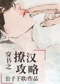 穿书之撩汉攻略by剧透