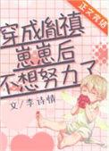 穿成胤禛崽崽后不想努力了完整版