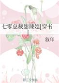 七零甜妻火辣辣免费阅读