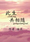 此生共相随资源
