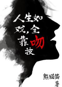 人生如戏全靠吻技微博车