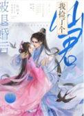 被退婚之后我重生了