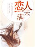 友达以上