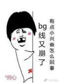 言情线又崩了百度