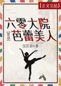 六零大院小媳妇