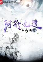 阴遁九局阳遁九局