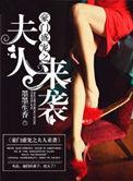 豪门盛婚宠妻