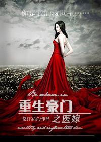 重生之豪门娇娇女最新章节
