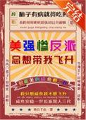美强惨反派总想带我飞升免费阅读