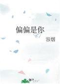 偏偏是你井胧