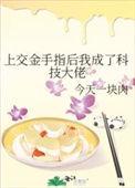 上交医疗金手指后