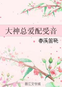 大神总是在怼我免费阅读