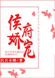 侯府娇宠朵彦彦全文免费阅读