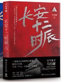长安十二时辰哪里可以看