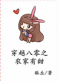 穿越八十年代农家女有空间
