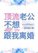 老公是顶流