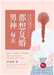 每天 男神们