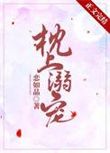 枕上宠婚免费