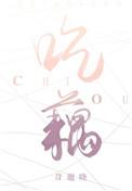 吃藕会升高血糖吗