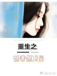 重生之娇妻保卫战 云纤月