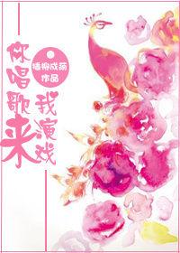 我来唱歌你听吗