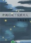 和离后我成了