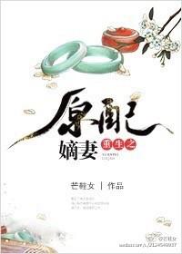 原配嫡女重生了