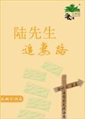 陆先生追妻路免费阅读