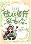 位面餐厅[经营