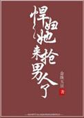 悍女来袭