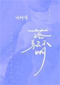 落款不明诀别词 po笔趣阁