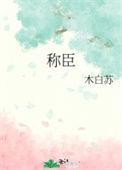 孙权向曹丕称臣