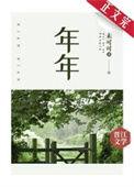 岁岁有今朝什么意思