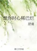想你时心稀巴烂by舒虞