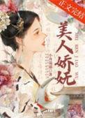 美人娇妩小舟遥遥免费阅读裴青玄晋江