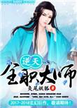逆天全能小灵师