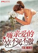 亲爱的9点不见不散女主的爸爸是谁