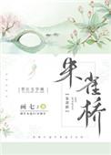 朱雀桥边野草花的花是什么意思