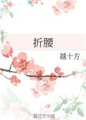 折腰全集电视剧