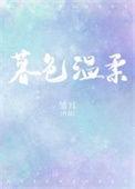 暮色温柔只为她短剧大结局