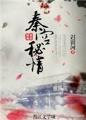 大秦嫪毐