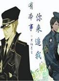 有本事你来追我TXT