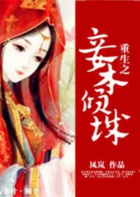 重生之妾本惊世全文免费阅读