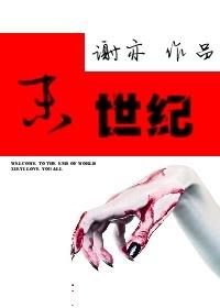 末世纪的呼唤谢霆锋