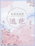 如果宠妾想逃跑悟空