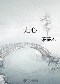 无心插柳柳成荫的上一句到底是什么