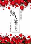 病入膏肓的膏肓