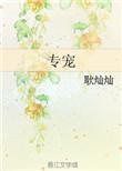 专宠贵妃是男人