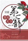 皇兄弟年下