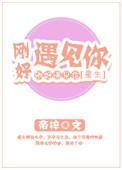 刚好遇见你演员表介绍